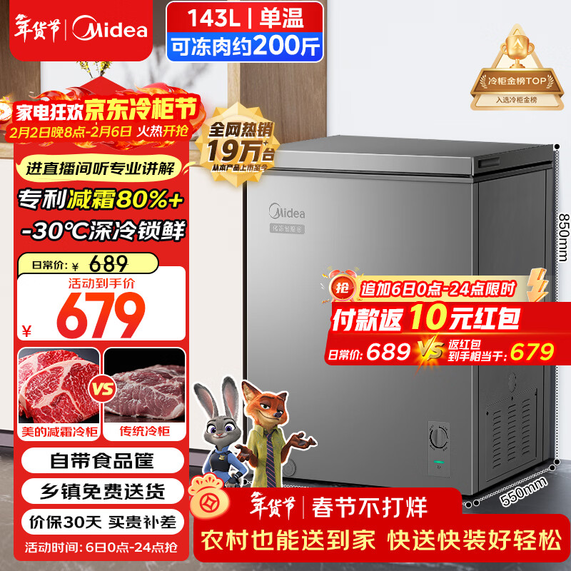 美的（Midea）143L单温家用冰柜减霜冷藏冷冻柜两用小冰柜一级能效节能冷柜小型冰箱BD/BC-143KMF(E)国家补贴