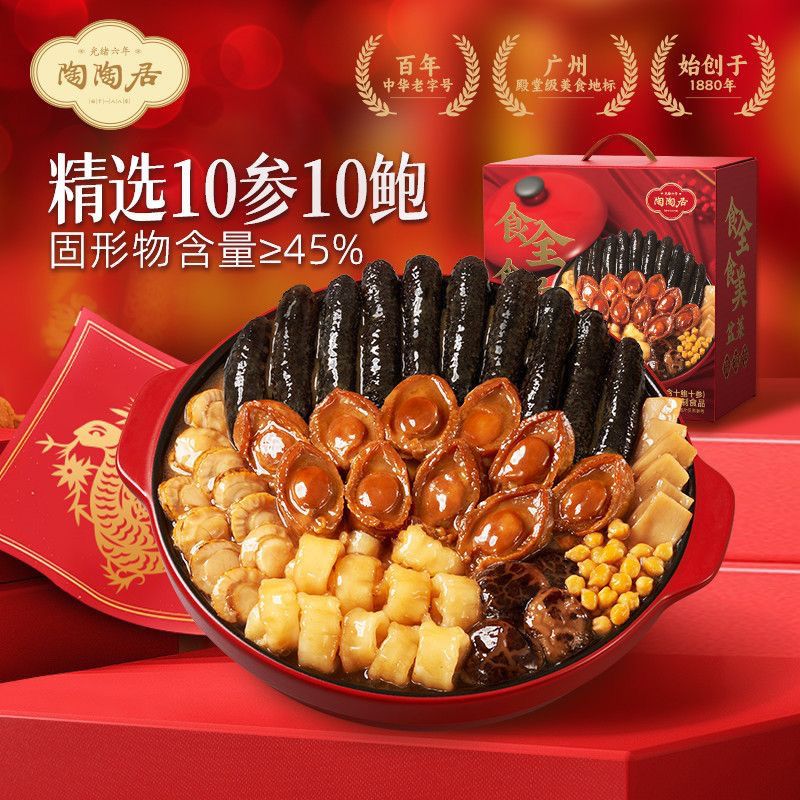 陶陶居食全食美佛跳墙盆菜礼盒4斤装十参十鲍年货送礼员工福利鲍鱼海参 食全食美佛跳墙4斤