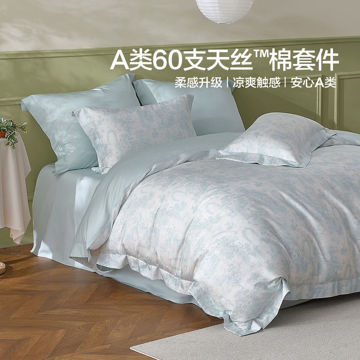 水星家纺四件套床上A类天丝™棉凉感莱赛尔被套枕套床单26年新款套件 花园·梦境花园 床单款 （被套150*210cm）