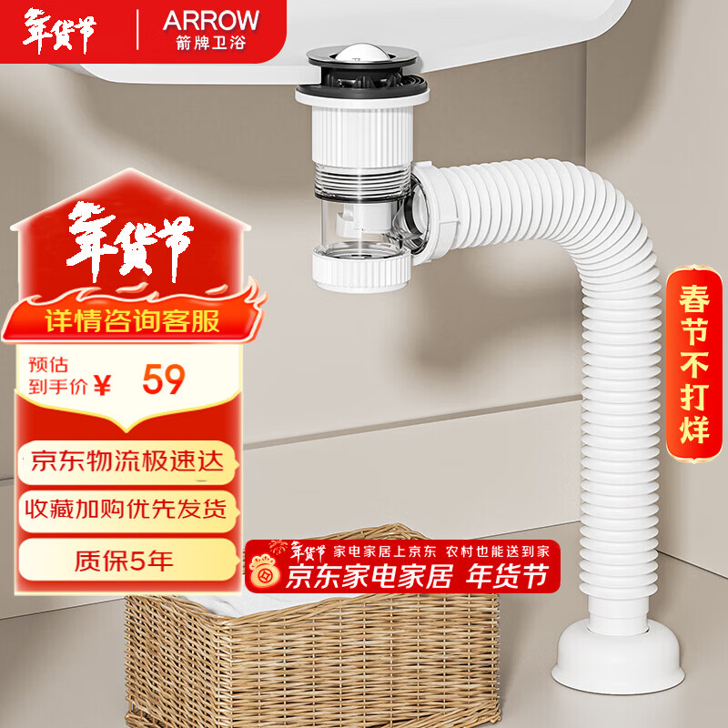 箭牌（ARROW）洗手盆下水管套装洗脸盆面盆下水器去水器台盆排水管防臭AE5352CP