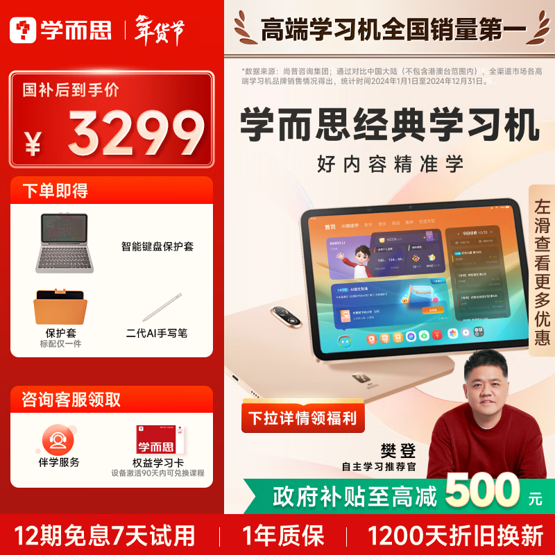 学而思经典学习机【支持deepseek】 精准学Pro 中学小学 学生平板 家教机 护眼 AI学习机 11.45英寸（8+128G ）