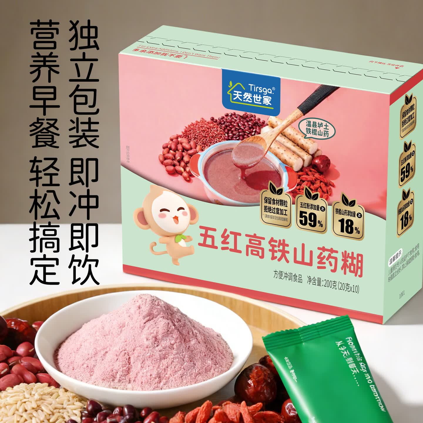 天然世家（Tirsga）天然世家五黑铁棍山药糊五红山药糊早餐营养米糊送宝宝儿童辅食谱 【双口味】五红高铁山药糊三盒+五黑高钙山药糊三盒