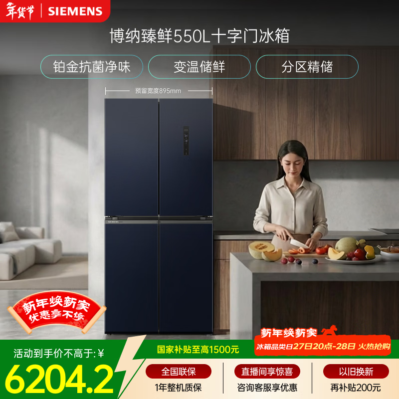 SIEMENS/������ BCD-550W(KC555681EC) 550�� ���� ��������  ��Ƶһ����Ч ʮ�ֶԿ��� 