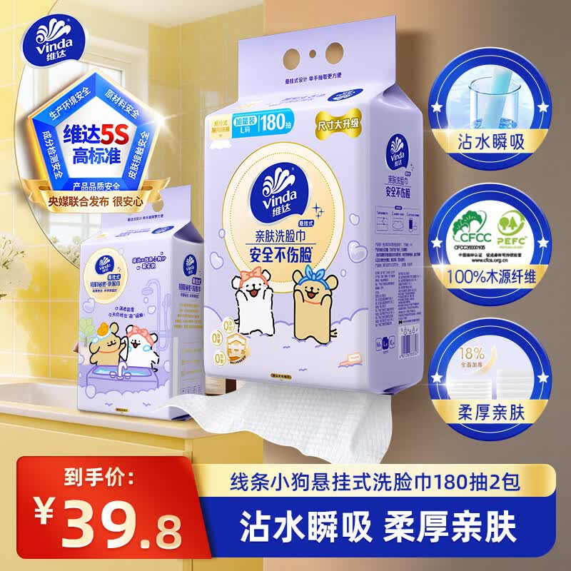 维达悬挂式洗脸巾180抽*2提拍2件 51.6元 - 86线报