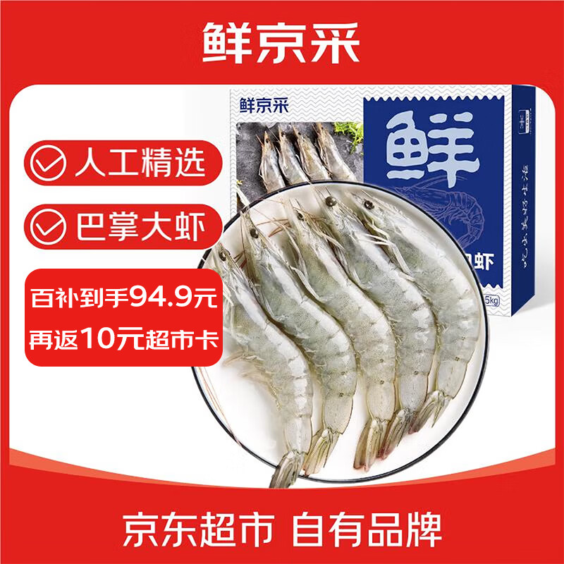 鲜京采【超百万销量】 厄瓜多尔白虾 净重 3斤/盒 28-46只/盒 