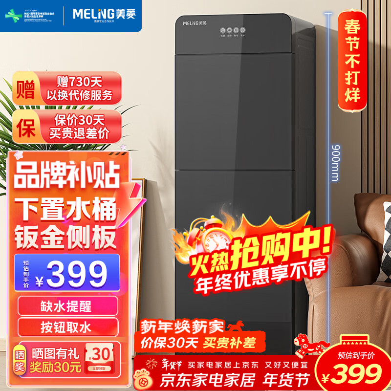 美菱（MeiLing）饮水机家用立式办公下置式温热型快速加热饮水器 下置式【钣金侧板】 制冷制热型