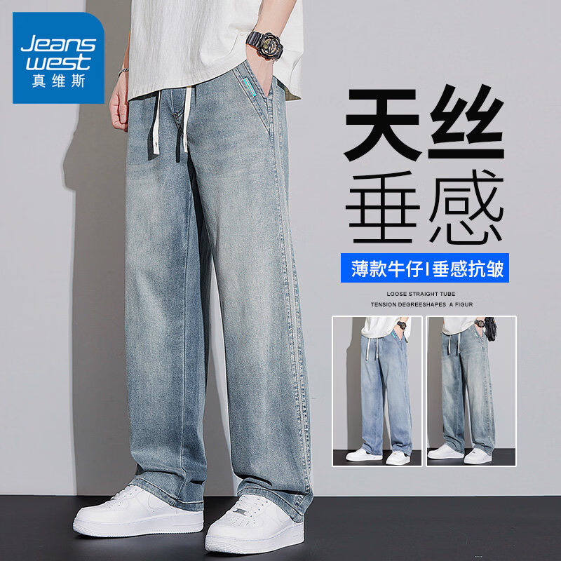 真维斯2026春夏季新款天丝美式高街牛仔裤男士薄款简约直筒宽松休闲裤子 复古蓝 M