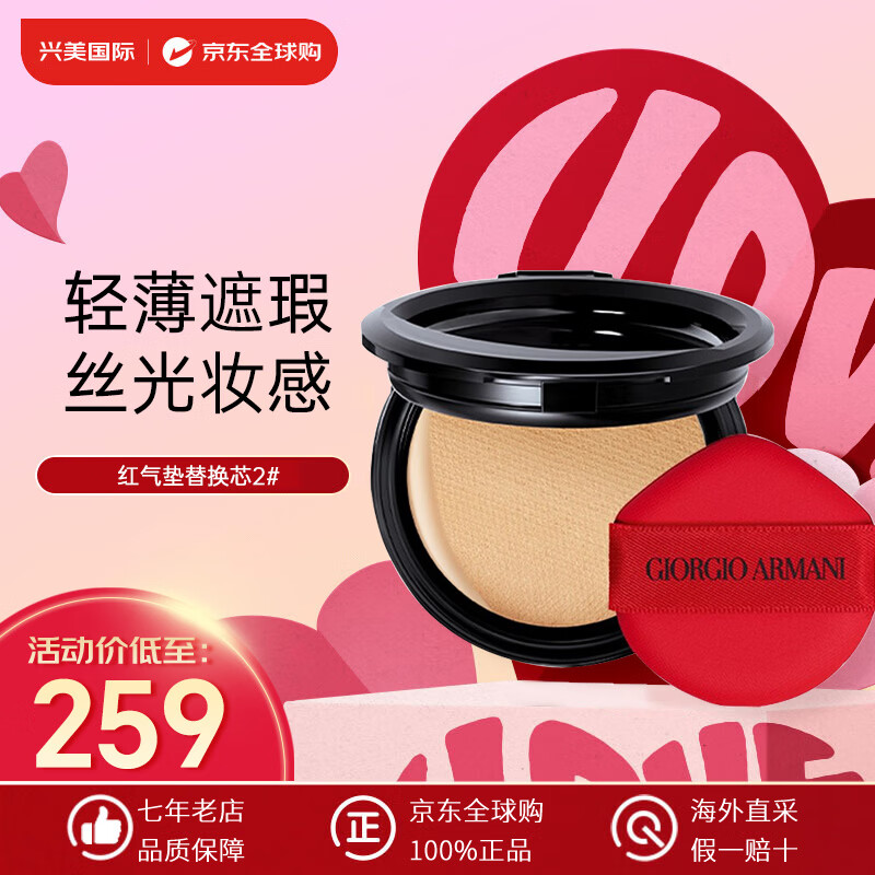 阿玛尼（ARMANI）红气垫蓝气垫替换芯权利权力大师粉底液持久遮瑕 生日礼物女 红气垫替换芯2#【新版】