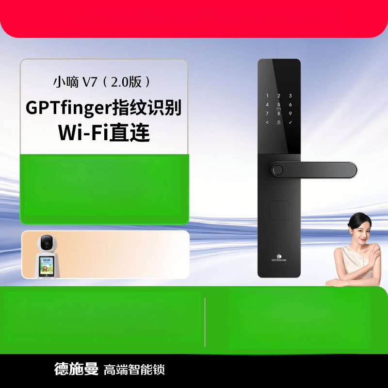 德施曼 DESSMANN智能门锁密码锁指纹锁电子锁家用防盗门智能锁小嘀V7(2.0) V7(2.0)典雅黑