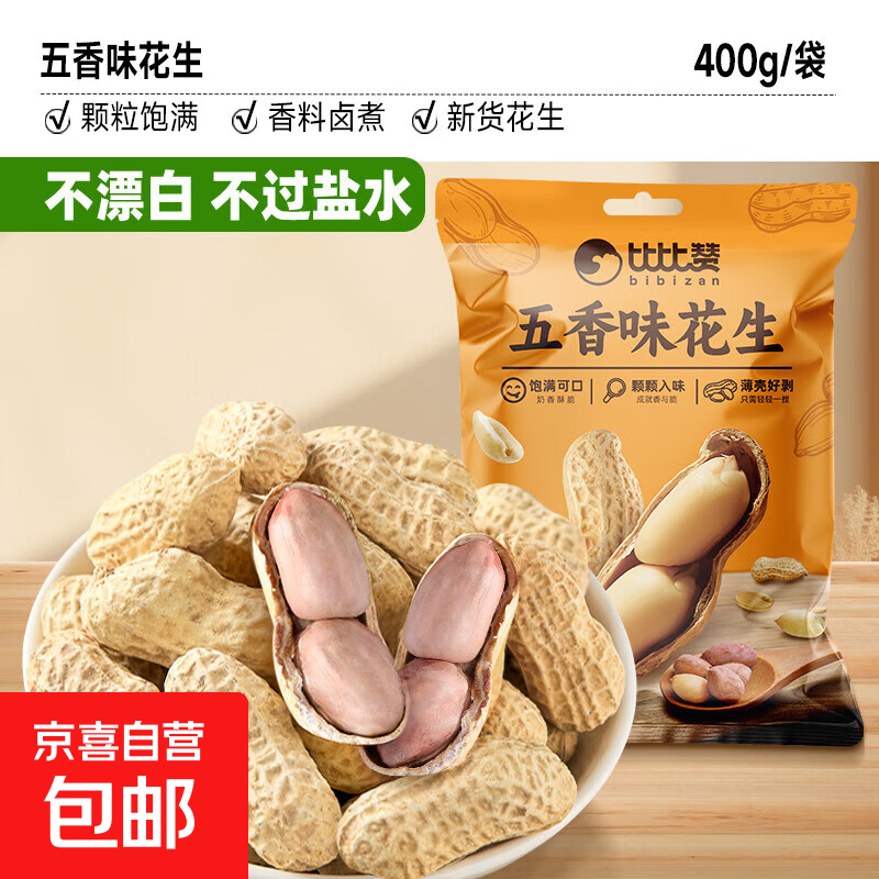 比比赞龙岩蒜香花生奶香花生米带壳水煮晒干原味炒货散装批发 五香味400g