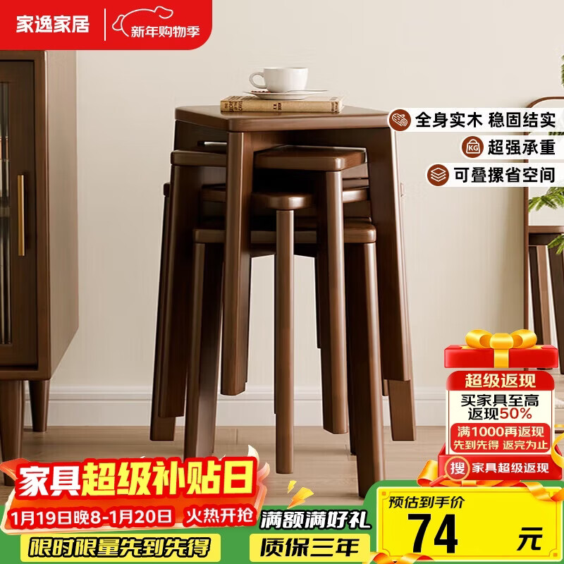 家逸实木凳子家用可叠放小板凳加厚结实餐桌凳客厅椅子创意方凳