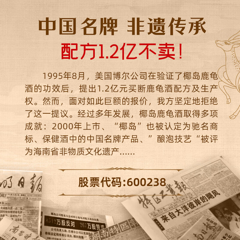YEDAO椰岛鹿龟酒经典款33度500ml*2瓶抗疲劳养生酒送长辈年货节日礼盒 33%vol 500mL 2瓶 经典款500ml（1箱2瓶）