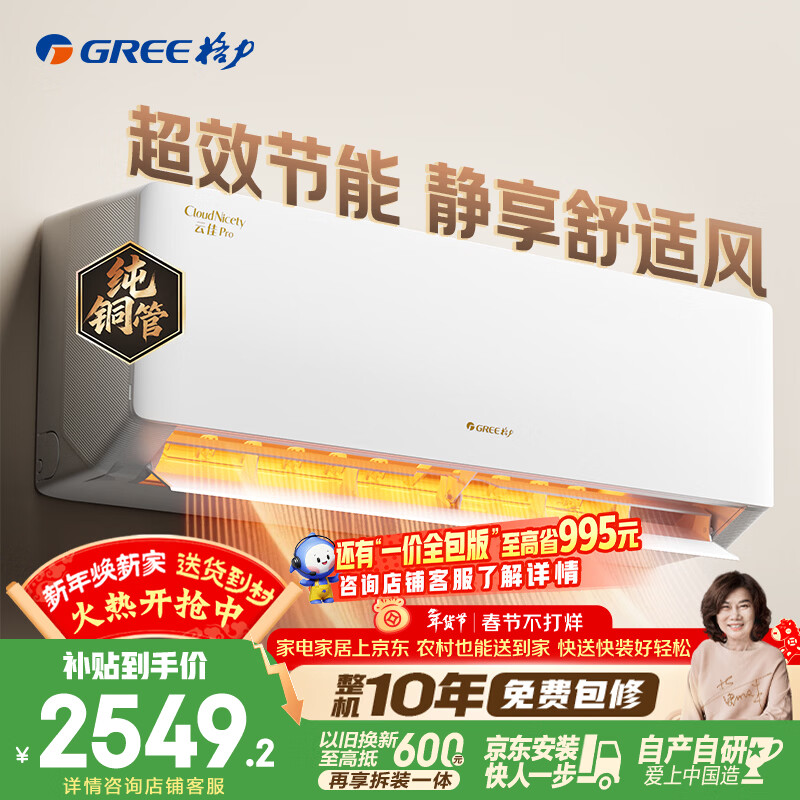 格力空调 云佳pro 大1匹新一级能效变频纯铜管卧室挂机 新品升级 省电空调 国家补贴 KFR-26GW/NhMa1BG