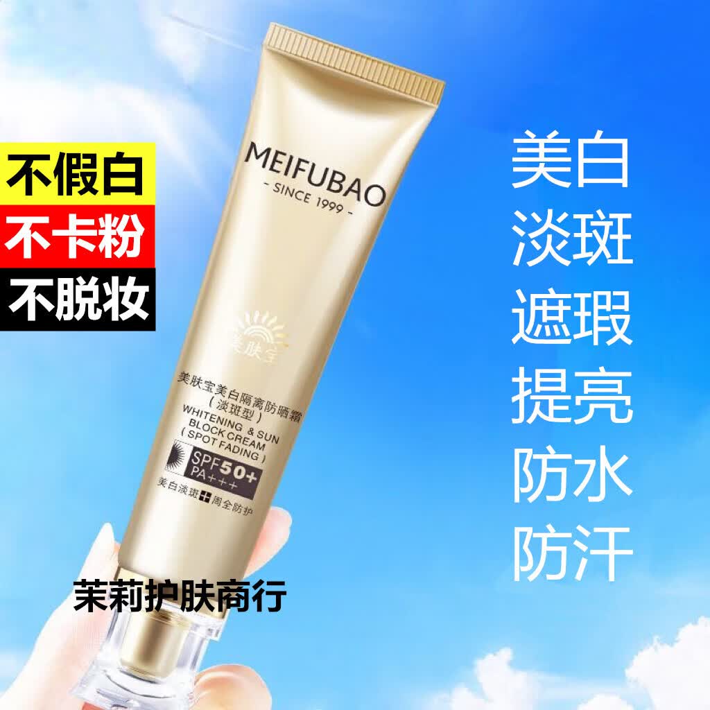 美肤小宝金管美白淡斑隔离防晒霜遮瑕提亮防水防汗不脱妆正品50倍 美肤宝淡斑防晒两盒 京东折扣/优惠券