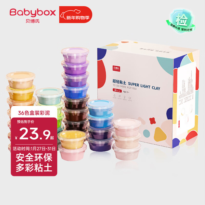 贝博氏babybox彩泥36色橡皮泥超轻粘土儿童美术手工DIY套装SN503A