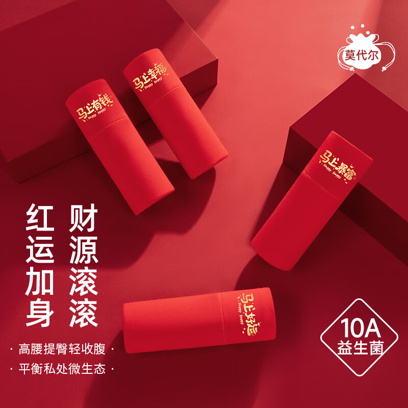 洁丽雅本命年红色小平角内裤女莫代尔高腰收腹纯棉裆新娘结婚礼物三角裤 马上有钱【一条装】 M