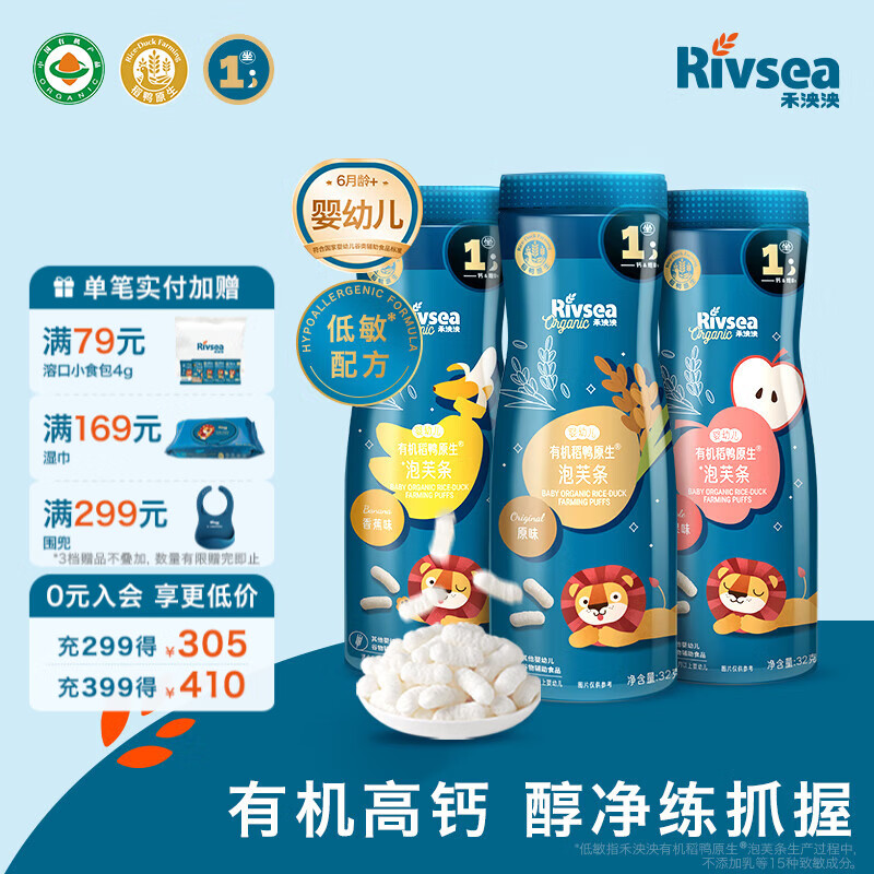 禾泱泱婴幼儿稻鸭原生泡芙条 宝宝零食6个月以上 高钙 泡芙条【1阶3罐】原味+香蕉+苹果