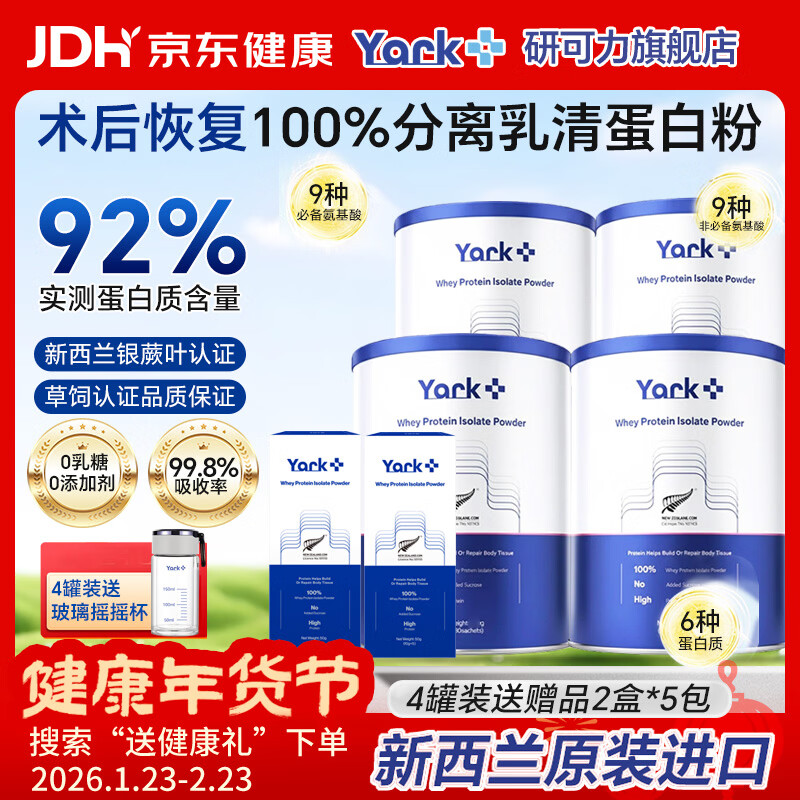 研可力分离乳清蛋白粉术后恢复营养品蛋白粉中老年专用纯动物蛋白无糖型 四罐装送2盒(加送礼品袋 送礼有面) 210g*4罐