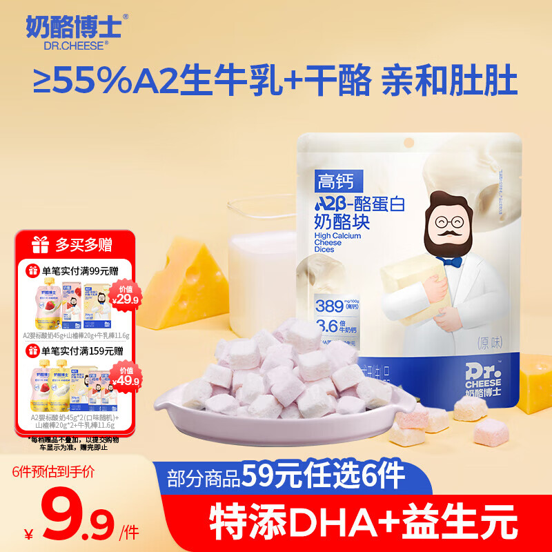 奶酪博士（Dr.Cheese）A2β-酪蛋白冻干奶酪块原味20g 宝宝儿童零食高钙营养