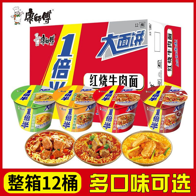 康师傅一倍半桶装泡面红烧牛肉面多口味方便面整箱批发速食宿舍夜宵桶面 12桶/整箱 康师傅一倍半桶面【红烧+香辣】