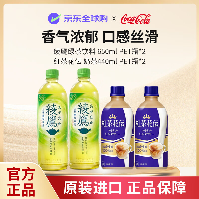 可口可乐（Coca-Cola）绫鹰绿茶650ml+紅茶花伝440ml 4瓶装