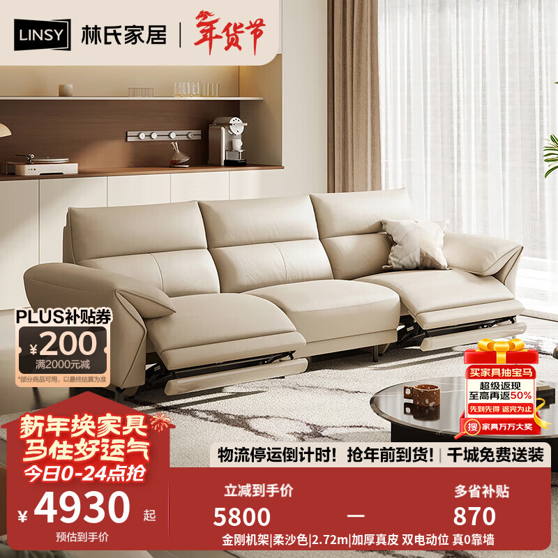 林氏家居简约风沙发客厅零靠墙真皮电动微醺功能沙发2025新款懒人沙发G282 金刚机架|柔沙色|2.72m|加厚真皮 双电动位 真0靠墙
