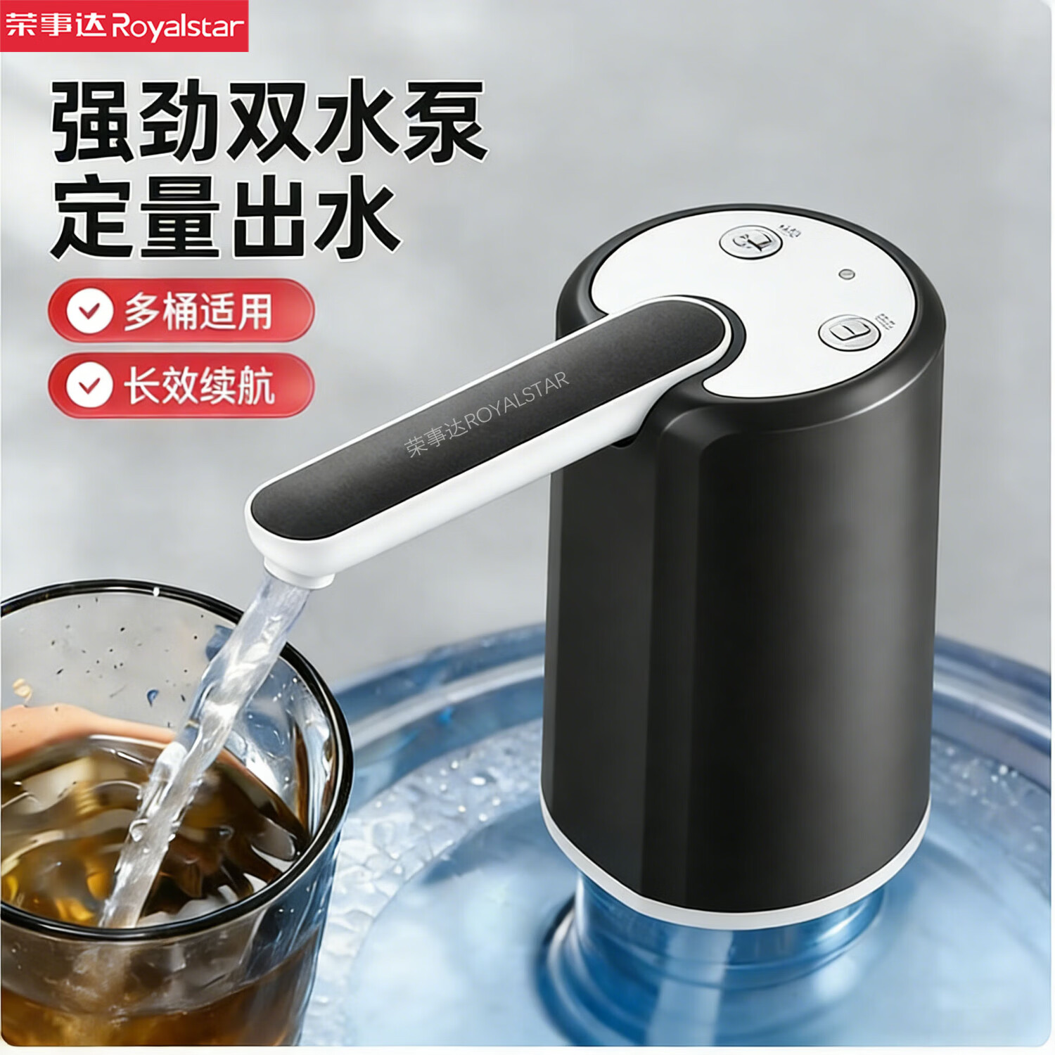 荣事达(Royalstar)电动抽水器桶装水取水器家用饮水机自动上水器纯净水桶吸水神器 【双泵增压+定量】加粗水管,双倍出水