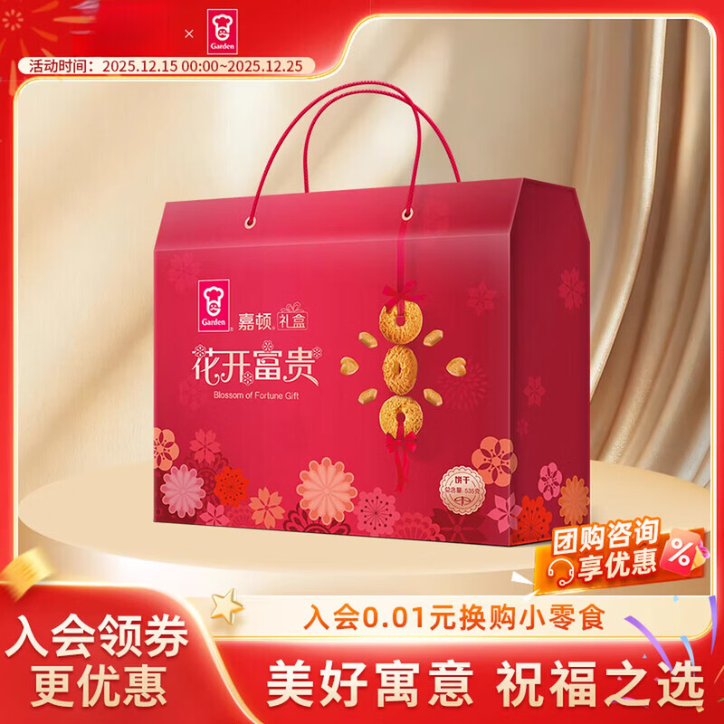 嘉顿（Garden）小圆饼干牛奶味礼盒花开富贵535g红盒曲奇喜饼年货礼盒小包装 花开富贵535g礼盒