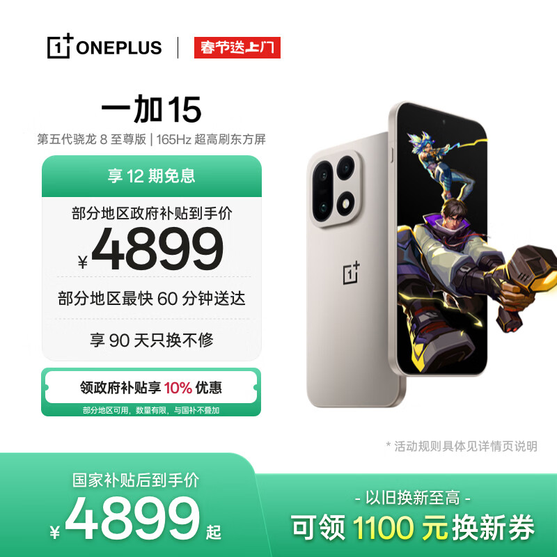 一加 15 16GB+1TB 原色沙丘 手机oppo 第五代骁龙 8 至尊版 165Hz超高刷 旗舰游戏电竞5G新机 国家补贴
