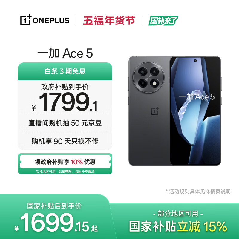 一加 Ace 5 12GB+256GB 全速黑 oppo 国家补贴 第三代骁龙 8 冰川电池 游戏AI智能5G手机