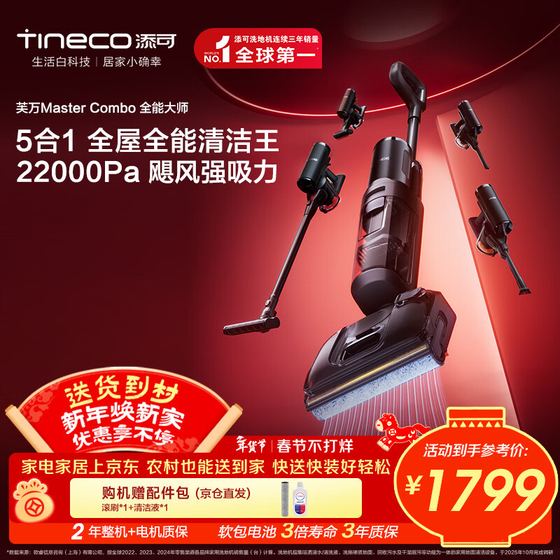 添可芙万MasterCombo一机五用全能大师躺平0缠毛洗地机除螨吸拖一体自动清洗吸尘器