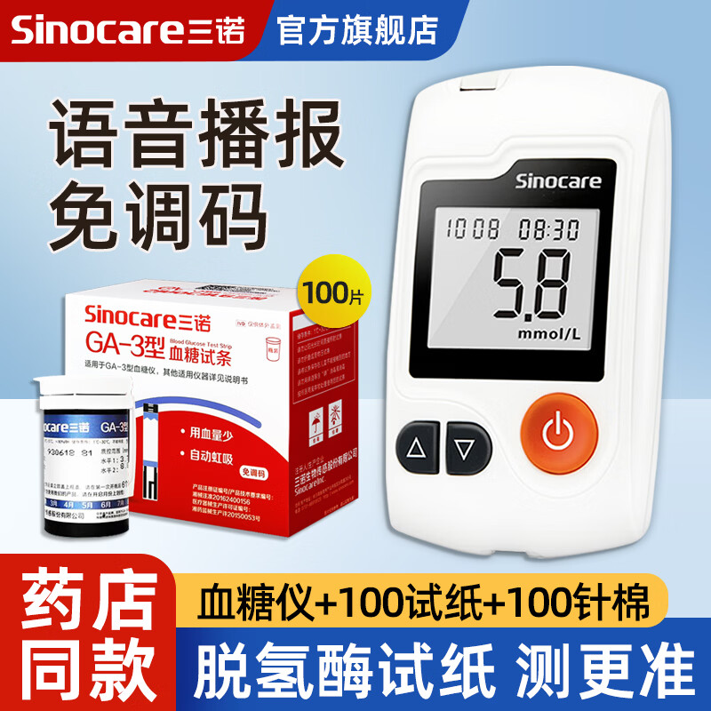 ��ŵGA-3Ѫ���Ǽ���ҽ�ü��߾�׼Ѫ�Ǽ������ֽ��Ѫ����ָ���Ѫ�� Ѫ����+100��ֽ+100��100�� 58.14Ԫ(������)