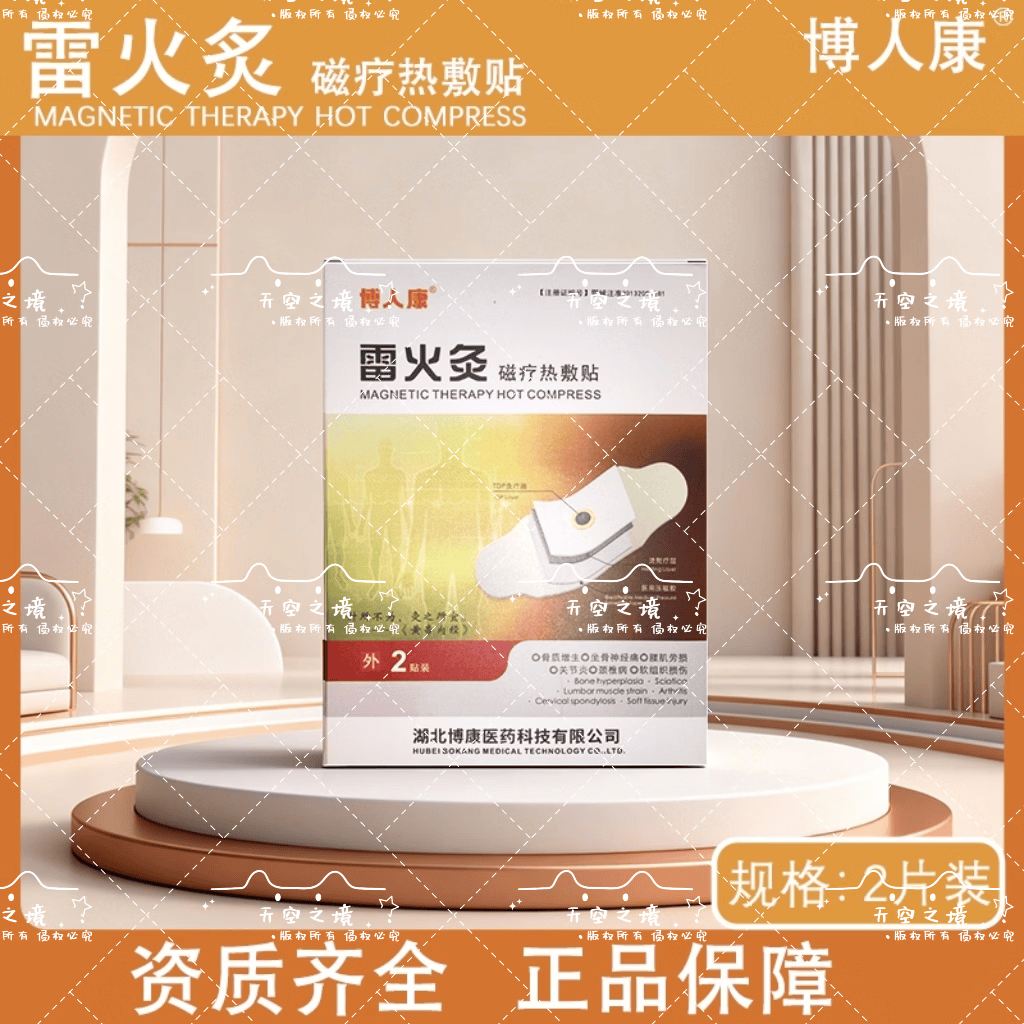 博人康雷火灸磁疗热敷贴2贴装正品保障现货速发 博人康雷火灸2贴一盒 (1盒)