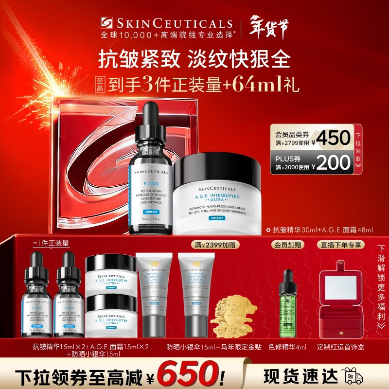 修丽可抗皱精华30ml+AGE面霜48ml护肤品玻色因抗老紧致情人节礼物送女友