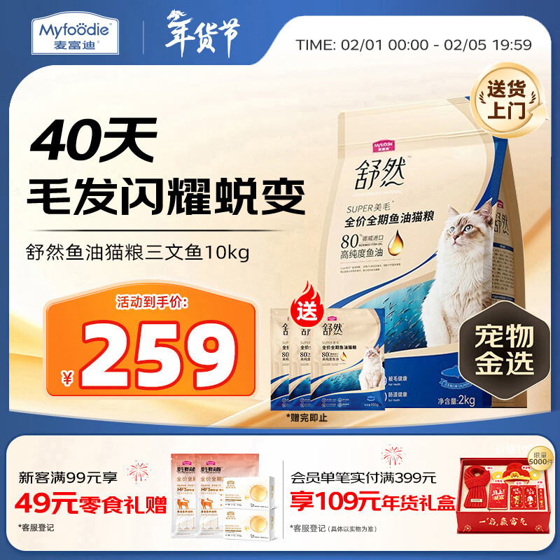 麦富迪猫粮 舒然鱼油美毛成幼猫粮 美毛长肉亮毛护肤 三文鱼10kg(2kg*5)