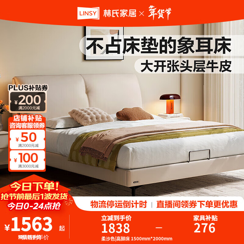 林氏家居1.8米x2米大象耳朵床双人床简约大气轻奢软靠包床主卧床 柔沙色|高脚床 1500mm*2000mm