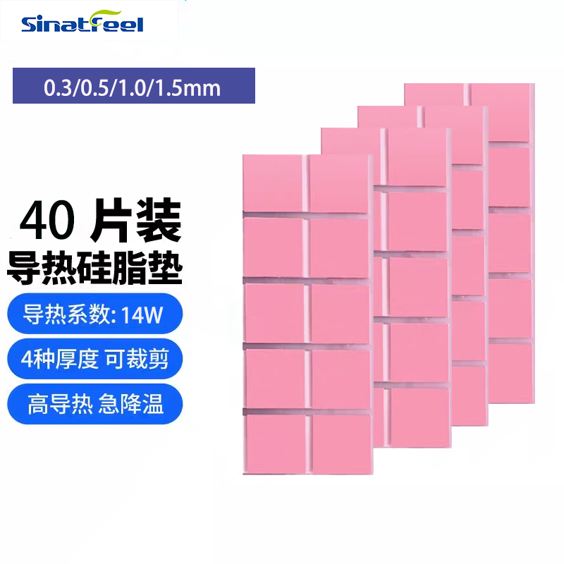SINATFEEL导热硅胶片 散热硅胶垫片 显卡显存导热垫片 M2固态硬盘绝缘硅脂片 南北桥散热片