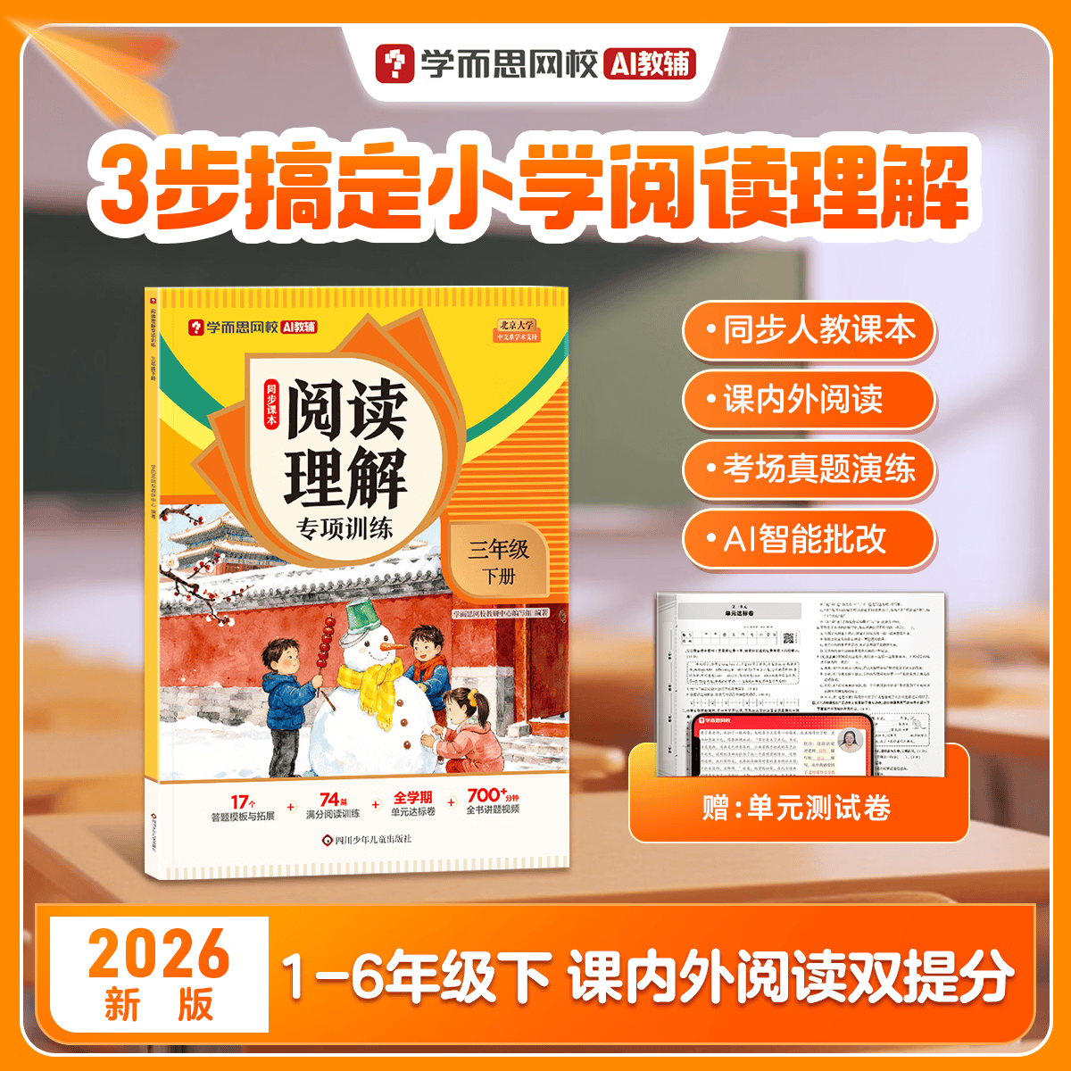 学而思阅读理解专项训练 小学语文同步阅读理解专项训练书一二三四五六年级阅读理解专项训练语文写作素材优美句子积累人教版-WX 阅读理解专项训练 三年级下