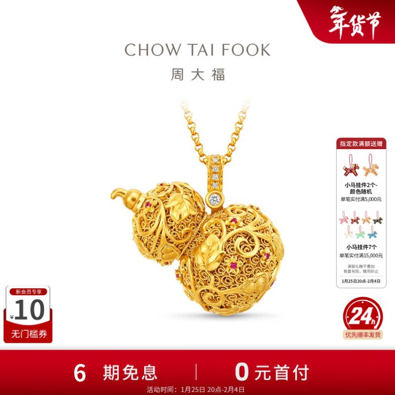 周大福傳承【新年礼物】葫芦福禄传承系列镶钻红宝石足金黄金吊坠RU1687 RU1687
