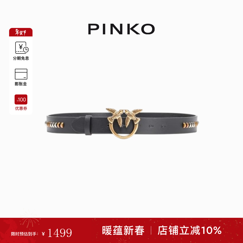 PINKO【新年情人節(jié)禮物】早秋新品鉚釘裝飾小鳥(niǎo)搭扣皮革腰帶 Z99Q M