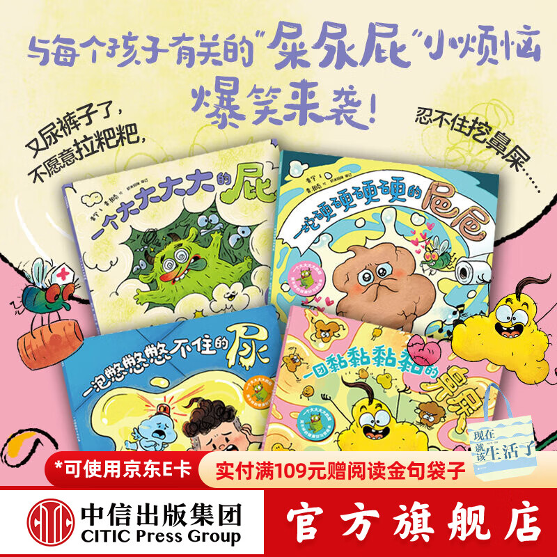 一个大大大大的屁   笑不停的健康好习惯绘本（全4册） 3-6岁绘本 黄宇等著 中信出版社图书