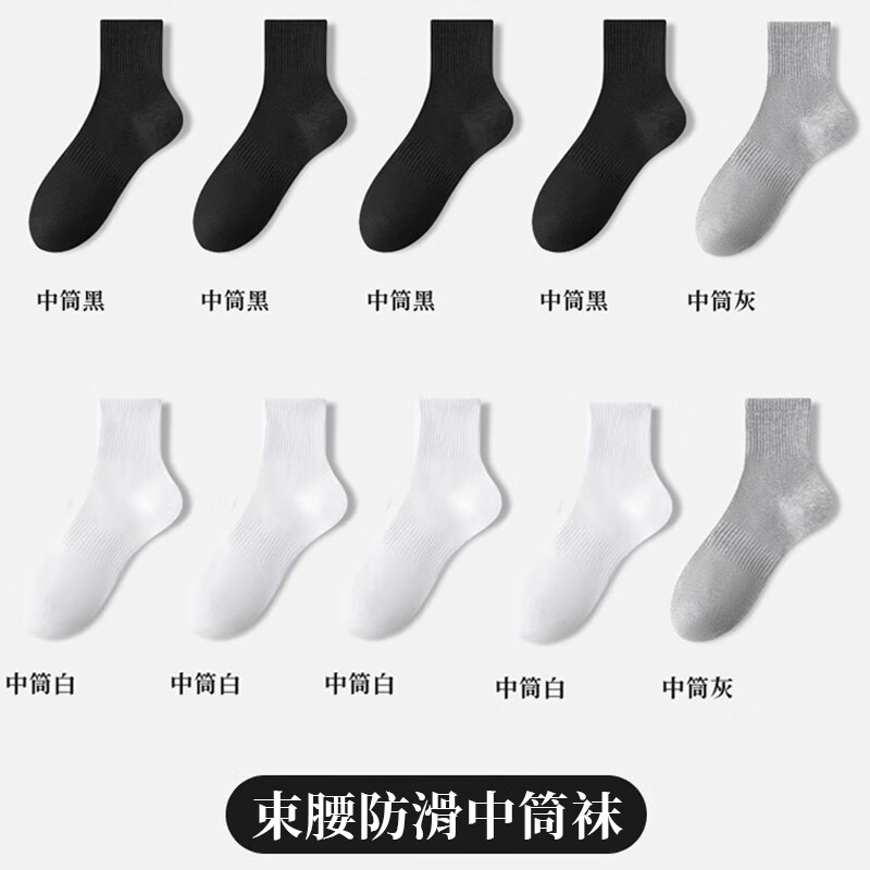 芬腾袜子男中筒棉袜子情侣款款春秋四季吸汗防臭中长筒运动棉短袜 【4黑+4白+2灰】 10双 均码 [35-43]码数
