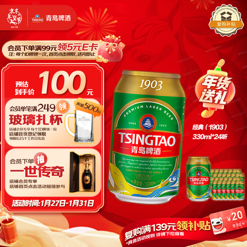 青岛啤酒（TsingTao）经典（1903）330ml*24听 整箱装 啤酒整箱批发24听 年货送礼