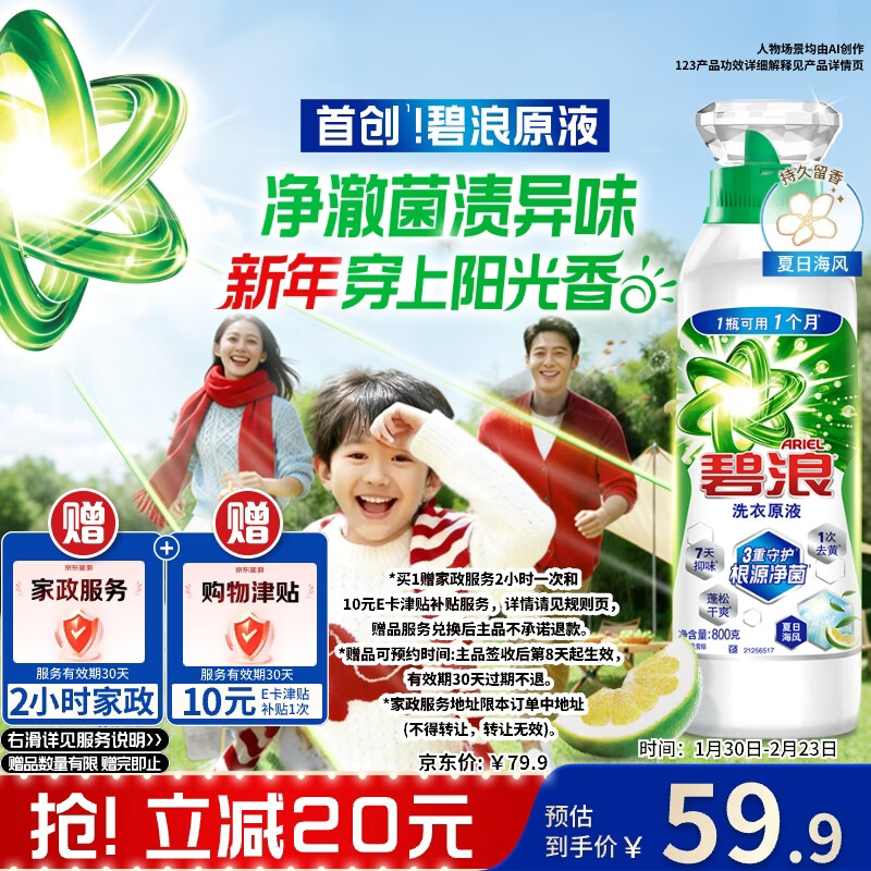 碧浪除菌洗衣原液1.6斤 汰渍净渍洗衣原液1.6斤 洗衣原液任选付59 - 线报酷