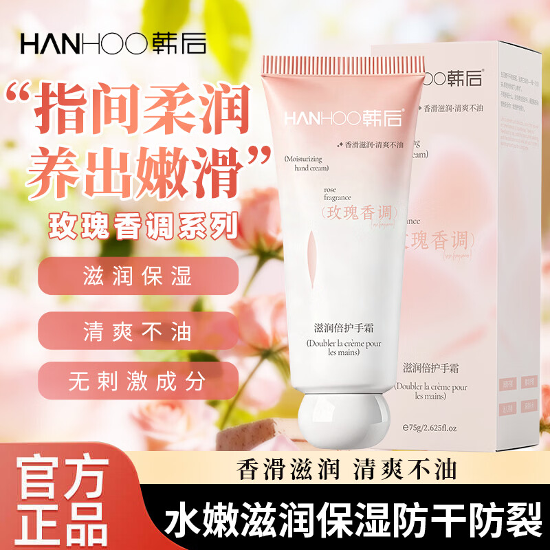 韩后(Hanhoo)玫瑰香调护手霜滋润保湿手部护理礼物女生实用伴手礼 玫瑰香调护手霜*3支