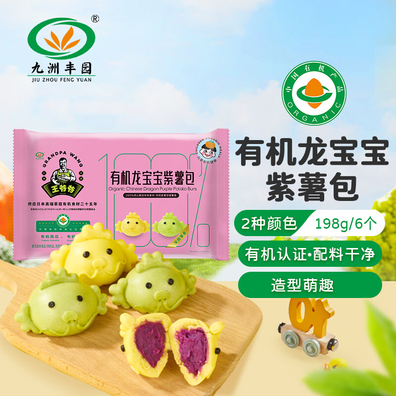 九洲丰园有机龙宝宝紫薯包198g/6只 卡通包子早饭儿童学生早餐食品半成品