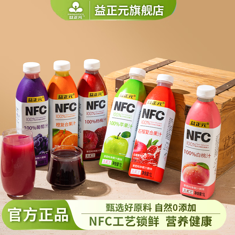 益正元100%NFC鲜榨混合果汁饮料无添加0添加杨梅石榴桃橙汁苹果汁 白桃+苹果+石榴1L*3瓶