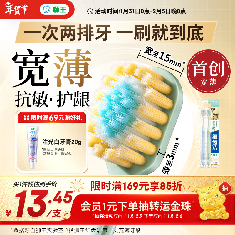 狮王（Lion）细齿洁宽薄茶抗敏牙刷2支软毛成年人缓解敏感减少出血