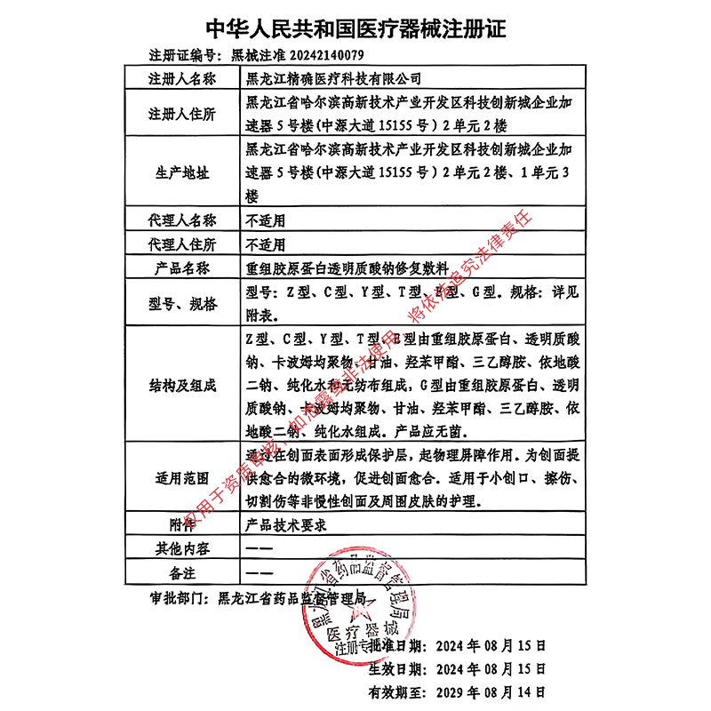 FLYX重组胶原蛋白敷料创面愈合缓解泛红 RO.ONE一研不冻了·御寒力 拍5盒发7盒