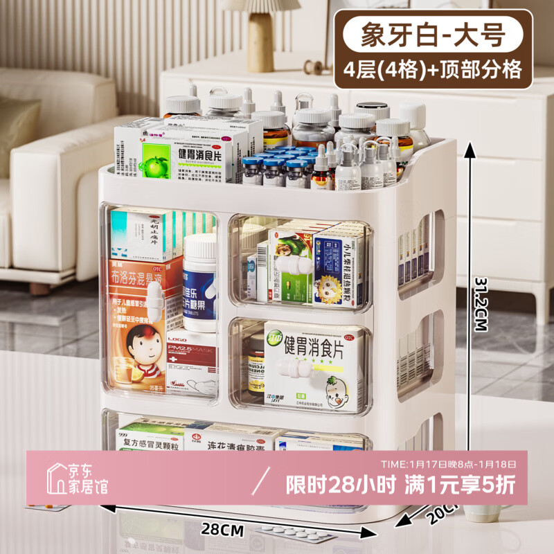 纳份爱医药箱收纳盒家庭装多层防尘抽屉式药柜家用放常备药盒急救医疗箱 顶部分格高瓶款-奶油白-4层大号【活动价】 【抽屉收纳/分格储物】